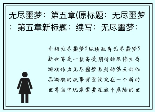 无尽噩梦:第五章(原标题:无尽噩梦:第五章新标题:续写:无尽噩梦:第五章)