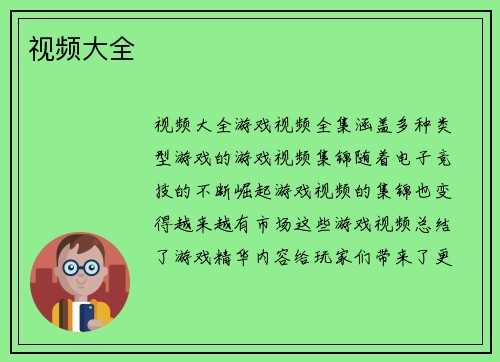 视频大全