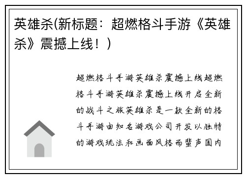 英雄杀(新标题：超燃格斗手游《英雄杀》震撼上线！)