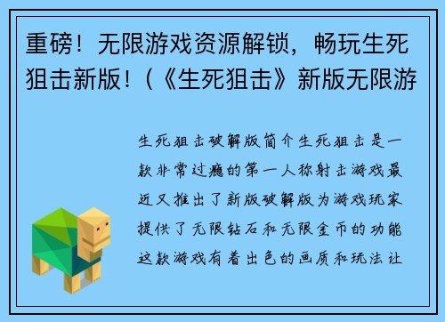 重磅！无限游戏资源解锁，畅玩生死狙击新版！(《生死狙击》新版无限游戏资源：畅玩新体验！)