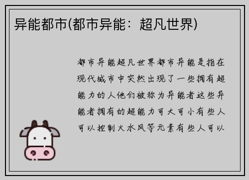 异能都市(都市异能：超凡世界)