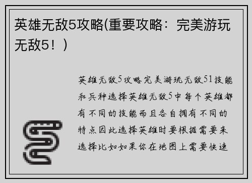 英雄无敌5攻略(重要攻略：完美游玩无敌5！)