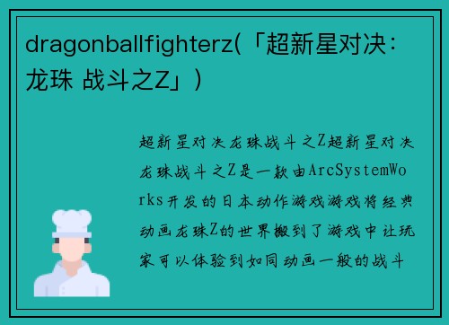 dragonballfighterz(「超新星对决：龙珠 战斗之Z」)