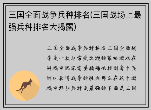 三国全面战争兵种排名(三国战场上最强兵种排名大揭露)