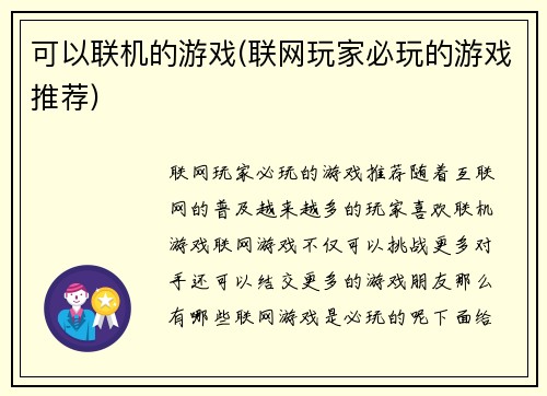 可以联机的游戏(联网玩家必玩的游戏推荐)
