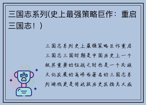三国志系列(史上最强策略巨作：重启三国志！)