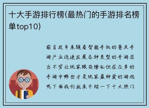 十大手游排行榜(最热门的手游排名榜单top10)