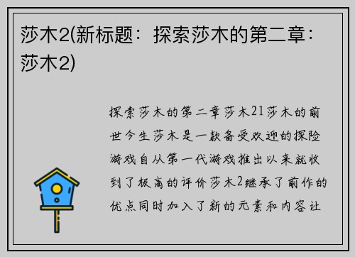 莎木2(新标题：探索莎木的第二章：莎木2)